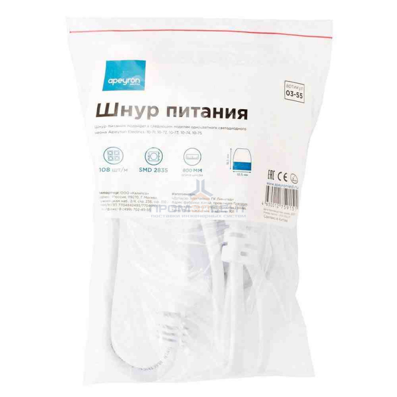 03-55 Шнур питания для одноцветного одностороннего светодиодного неона (10.5*18.5мм) арт. 10-71/72/73/74/75, 220В, IP 65, 800 мм.